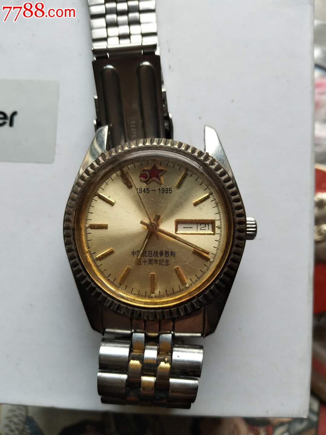 抗日战争纪念自动手表