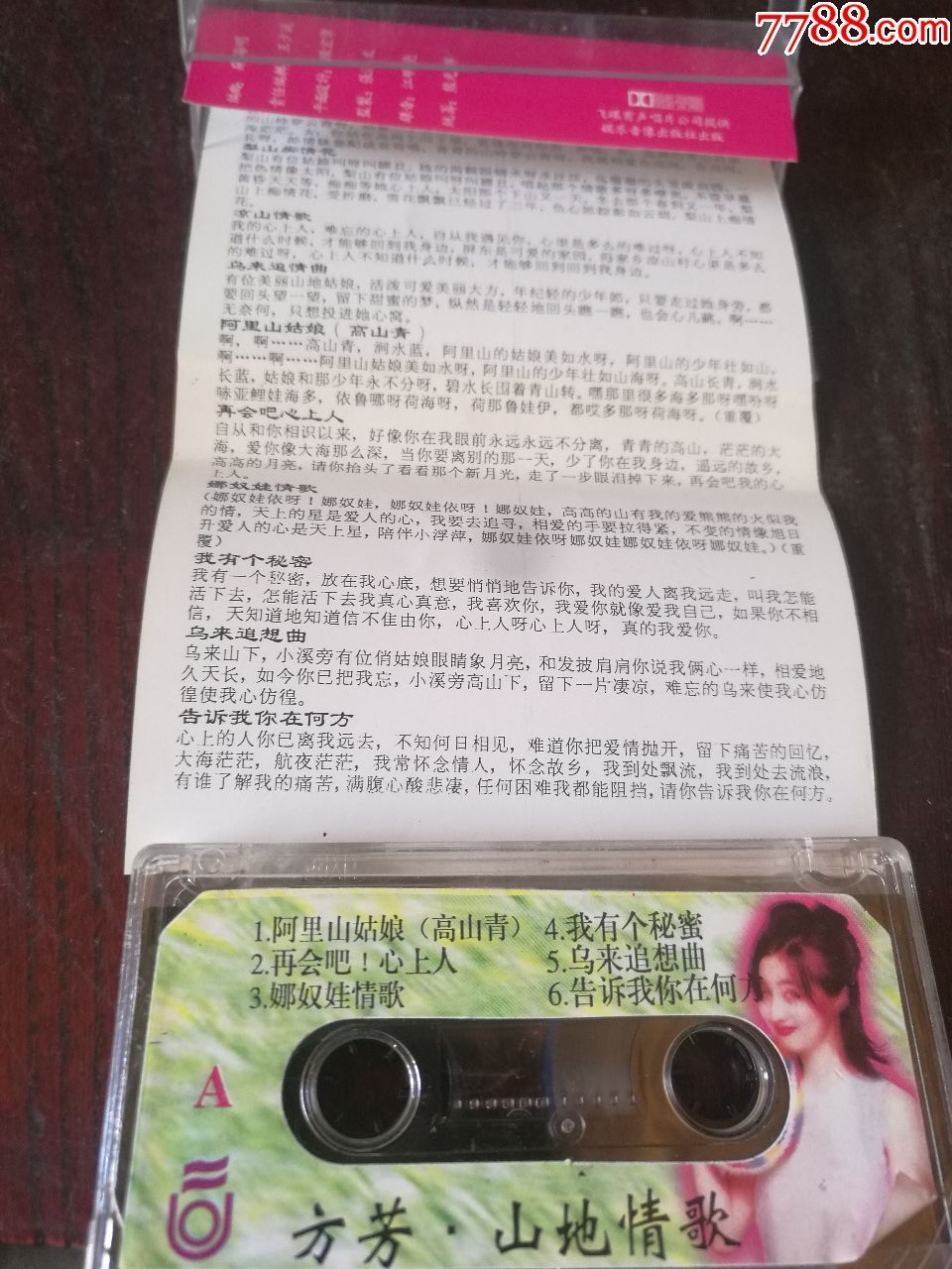 方芳《山地情歌》