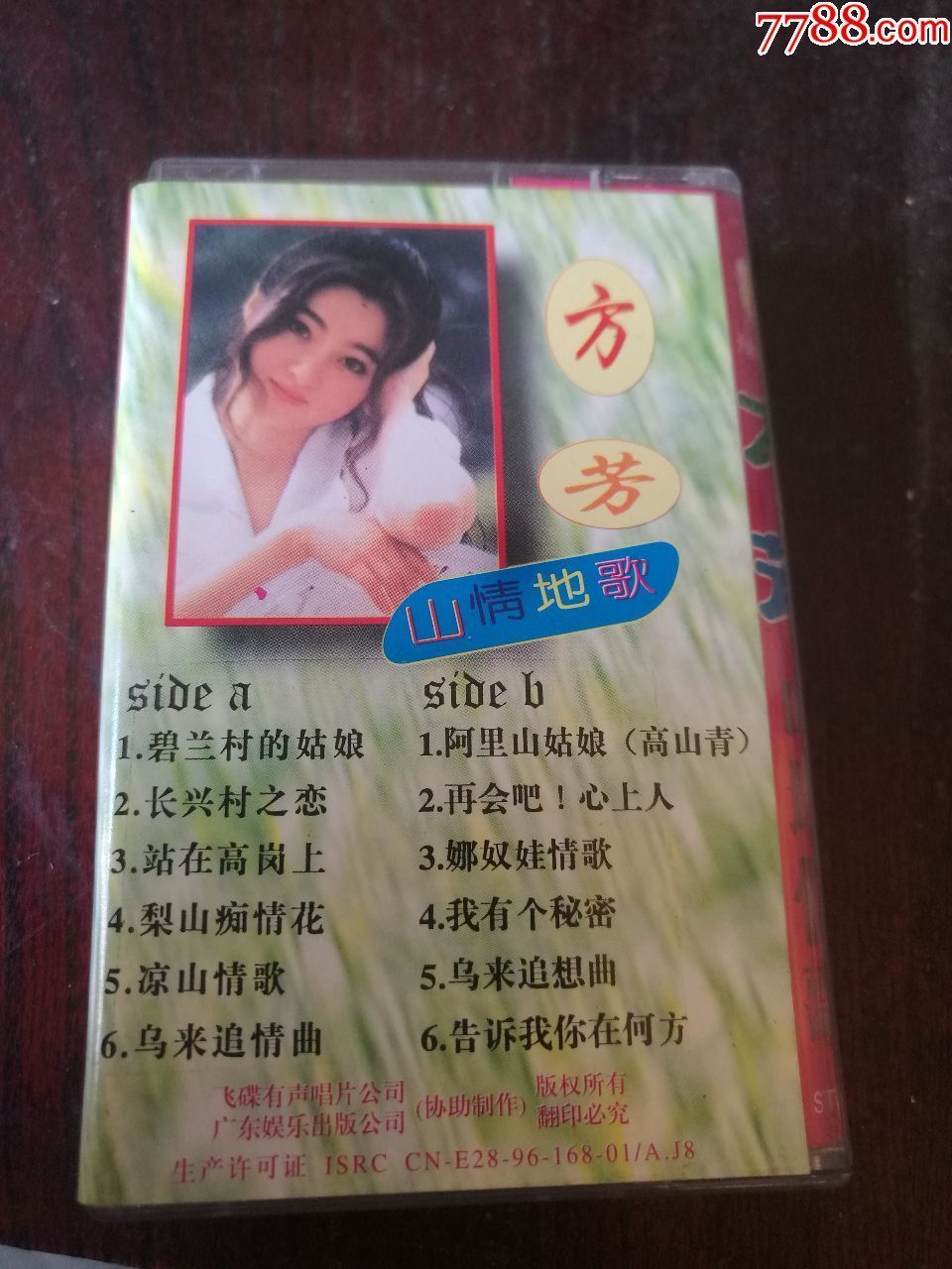 方芳《山地情歌》