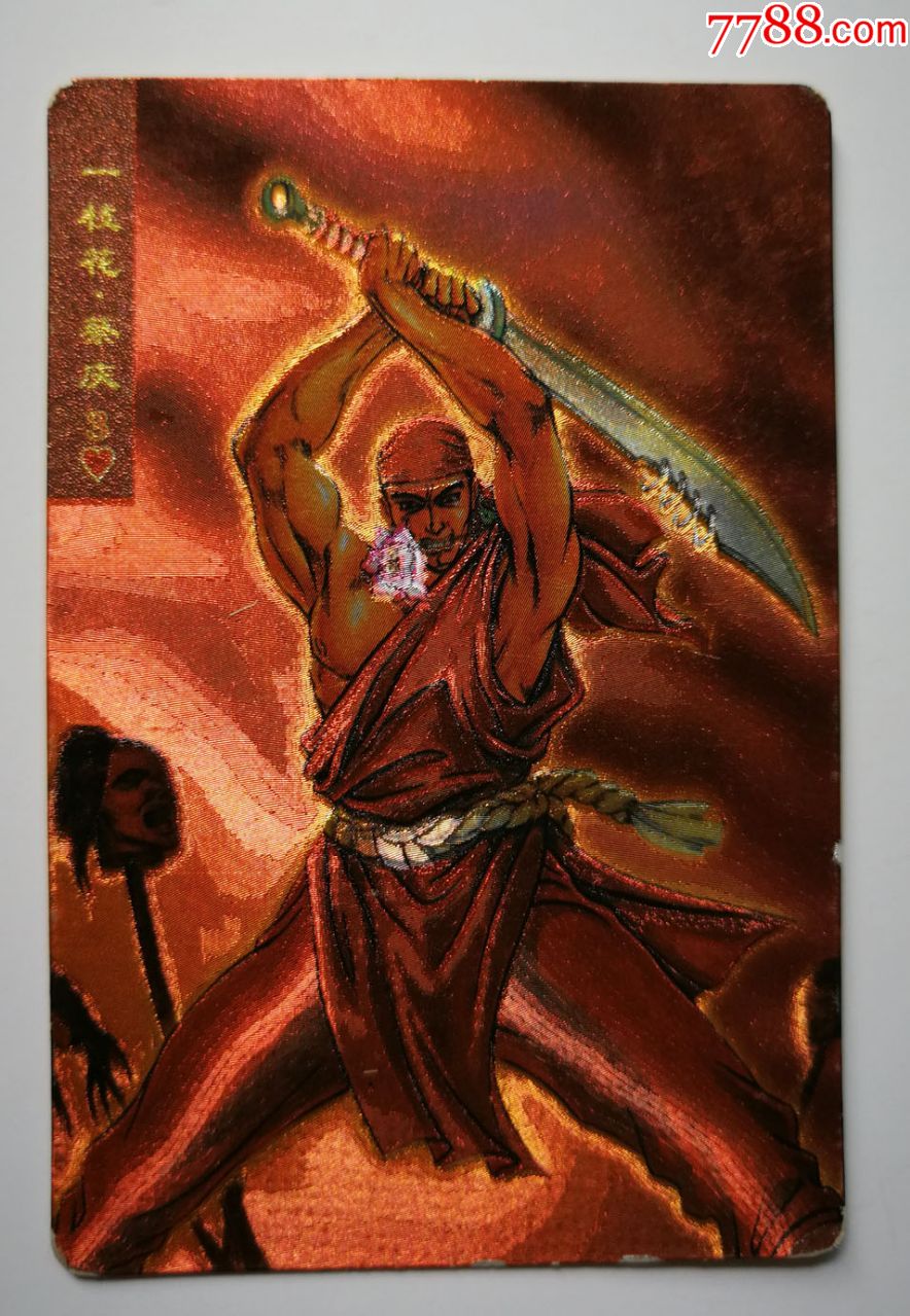 小浣熊水浒闪卡(蔡庆)