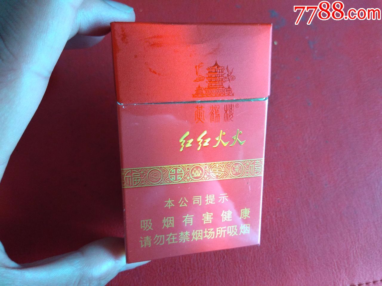 黄鹤楼——红红火火(非卖品)