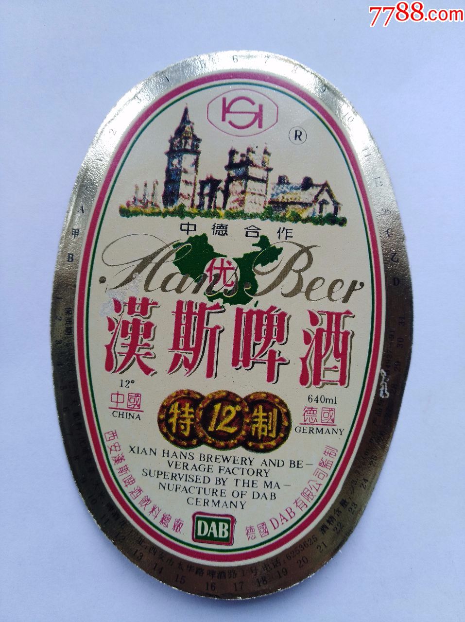 漢斯啤酒:西安漢斯啤酒飲料