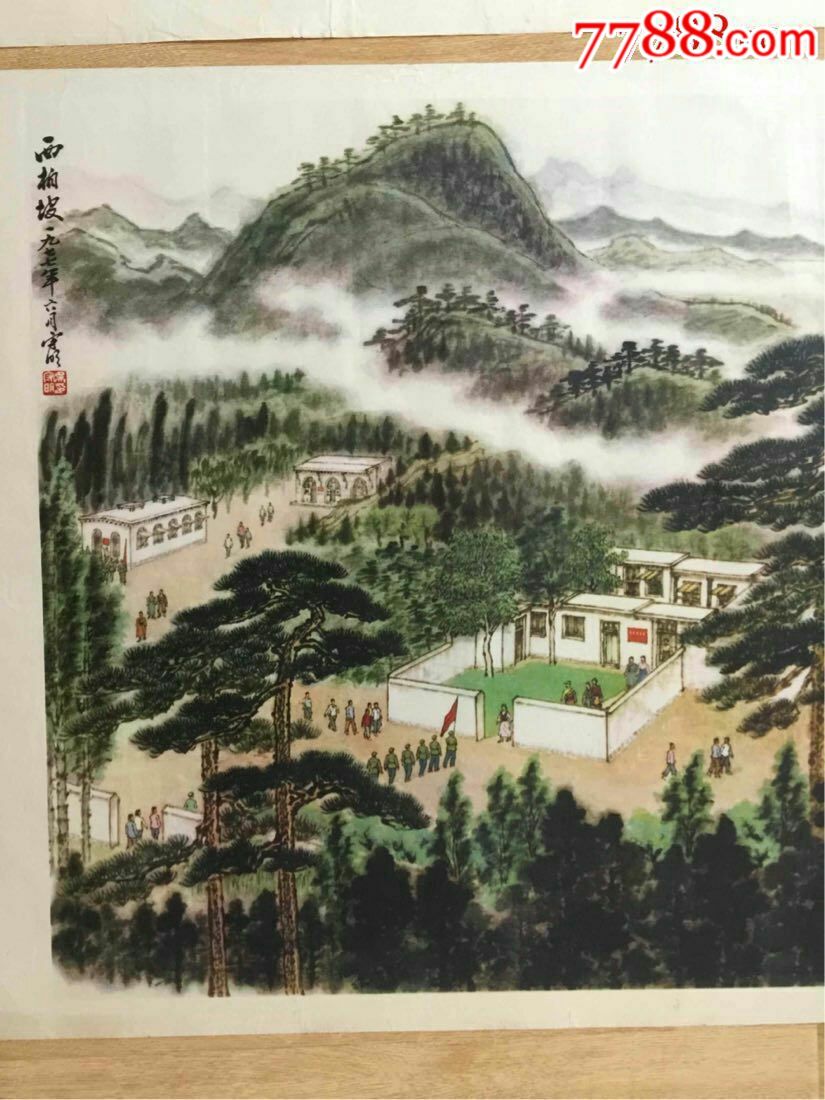 《战斗在太行山上《西柏坡》合售(皆是对开)