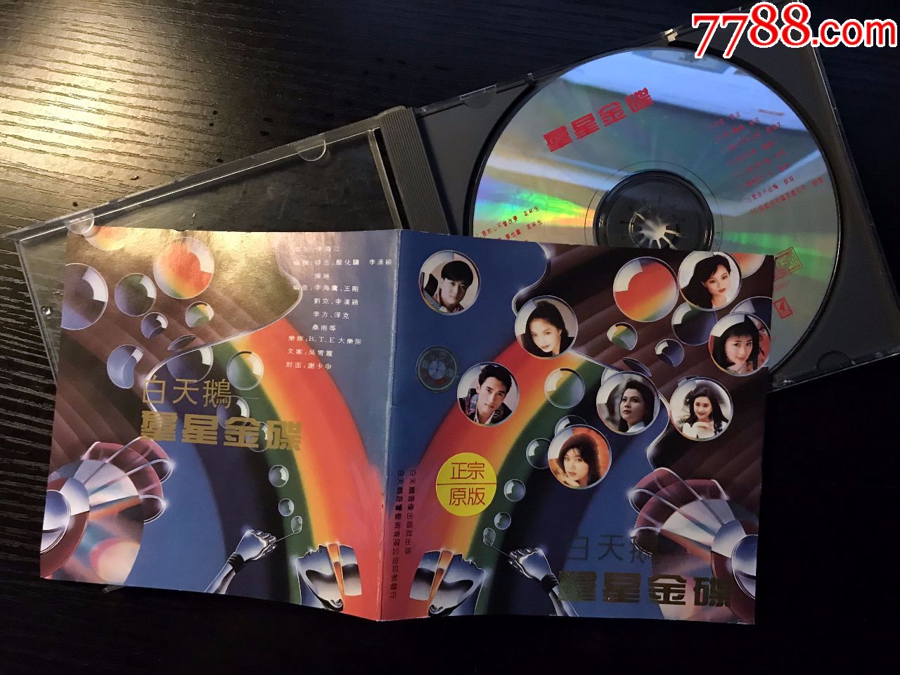 白天鹅群星金碟,高林生周冰倩刘小钰张岩等,白天鹅音像出版