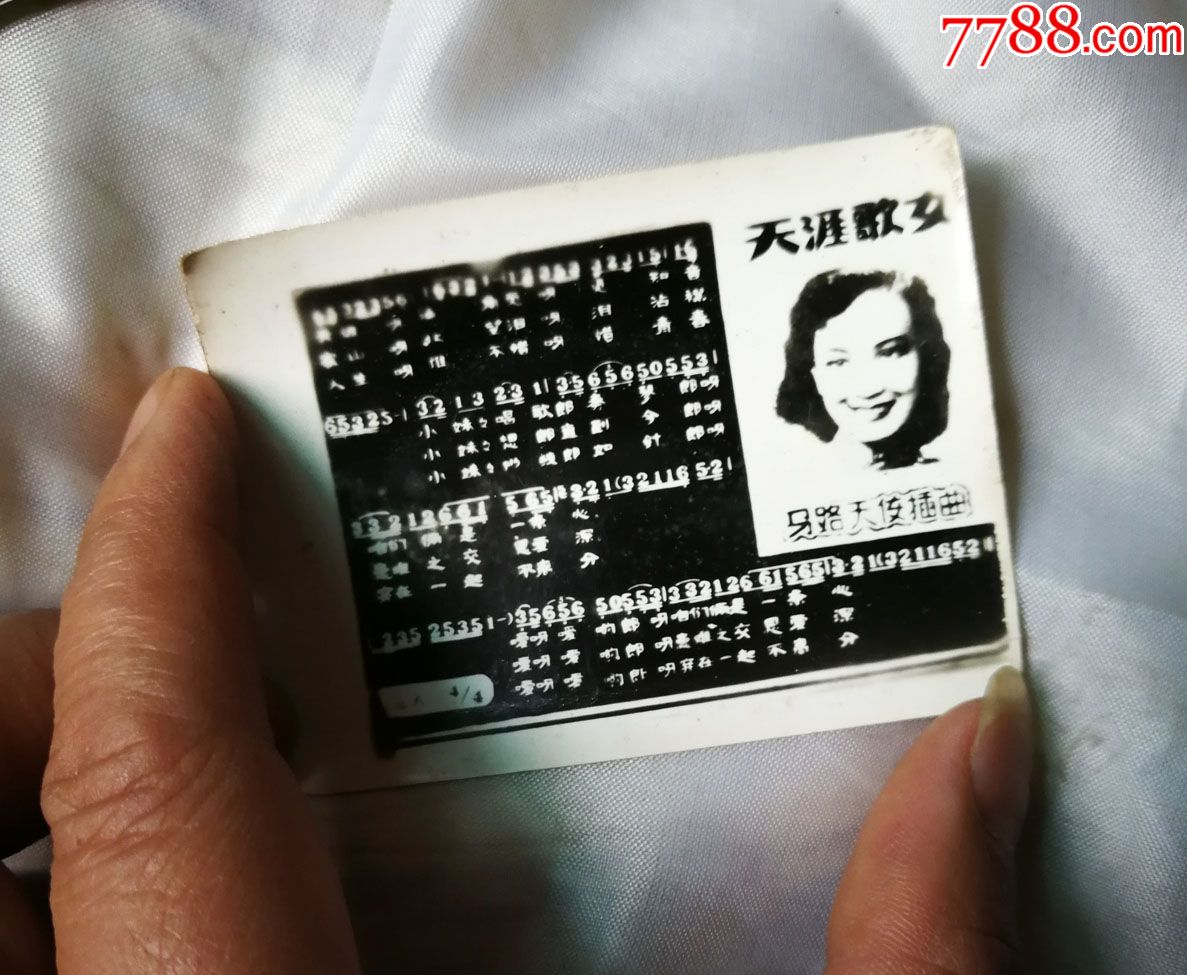 早期老电影照片歌曲片(周璇马路天使)浙江兰溪县制药厂工会制.
