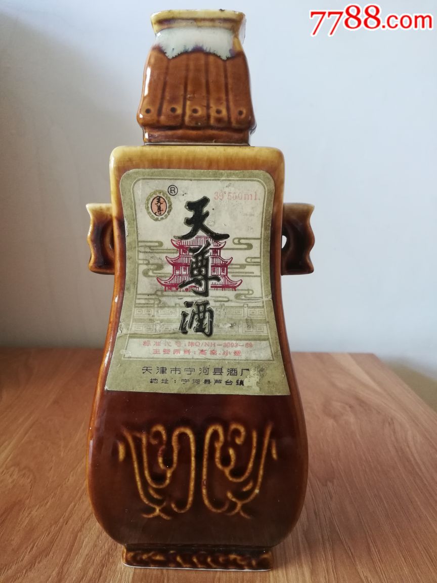天尊酒酒瓶,天津名酒.