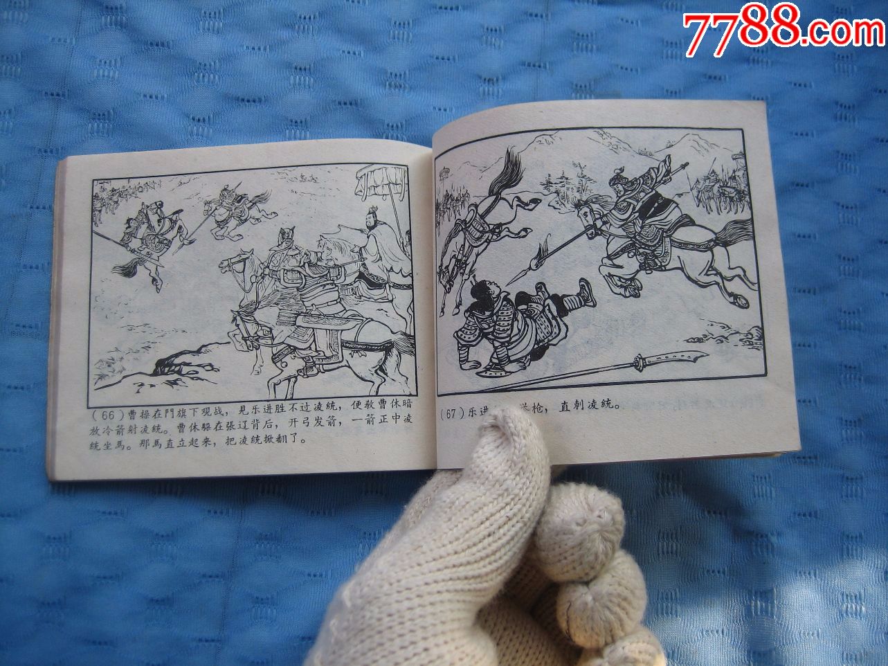 老版三国演义精品--濡须之战(名家严绍唐绘制)-au17441471-连环画