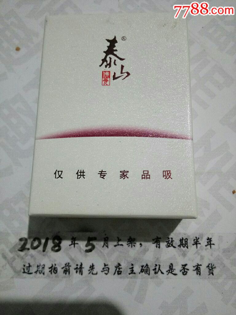 泰山佛光仅供专家品吸3d,烟标/烟盒_第1张