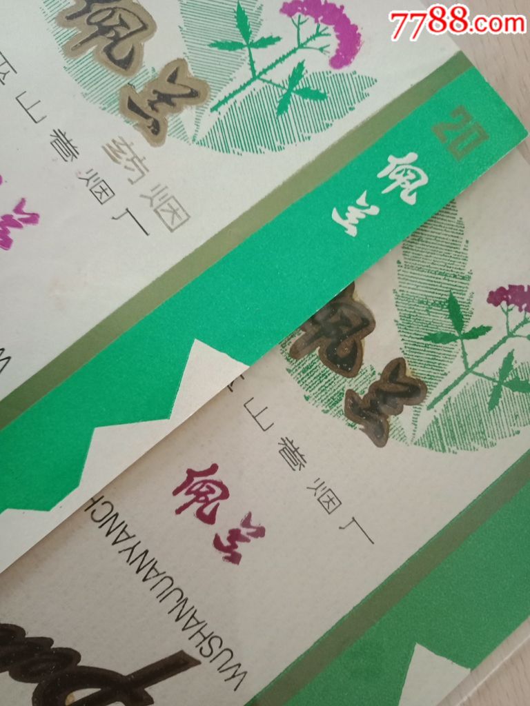 《佩兰》中草药烟