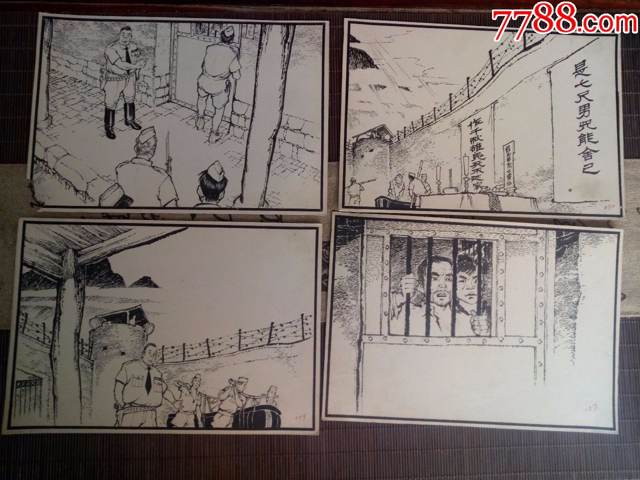 红岩《许云峰》原稿