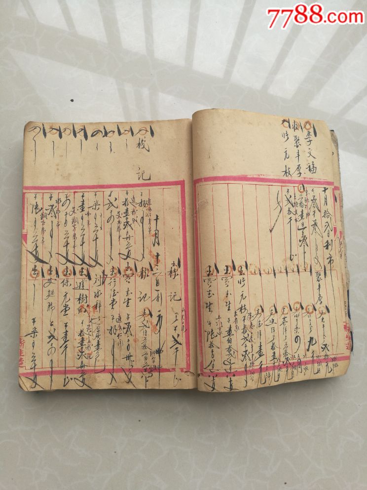 钱庄账本记满整本有章封面封底完整