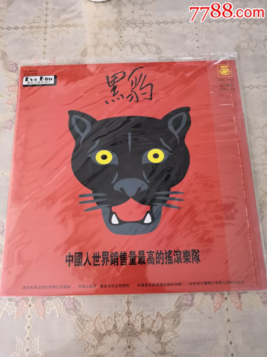 黑豹乐队黑胶唱片