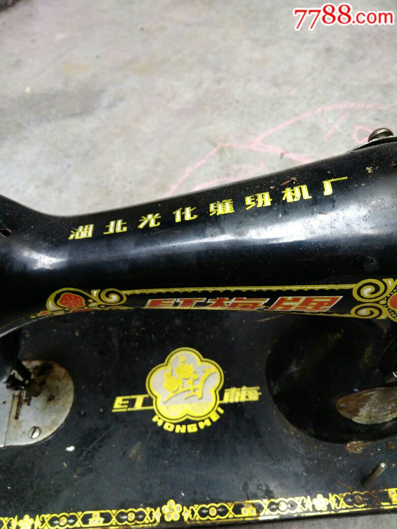 少见的文革红梅牌缝纫机头一个