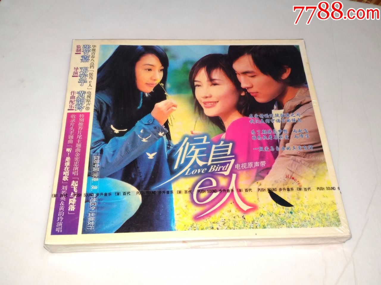 《候鸟e人》电视原声带,黄韵玲刘若英余宪忠等,听!是谁在唱歌?