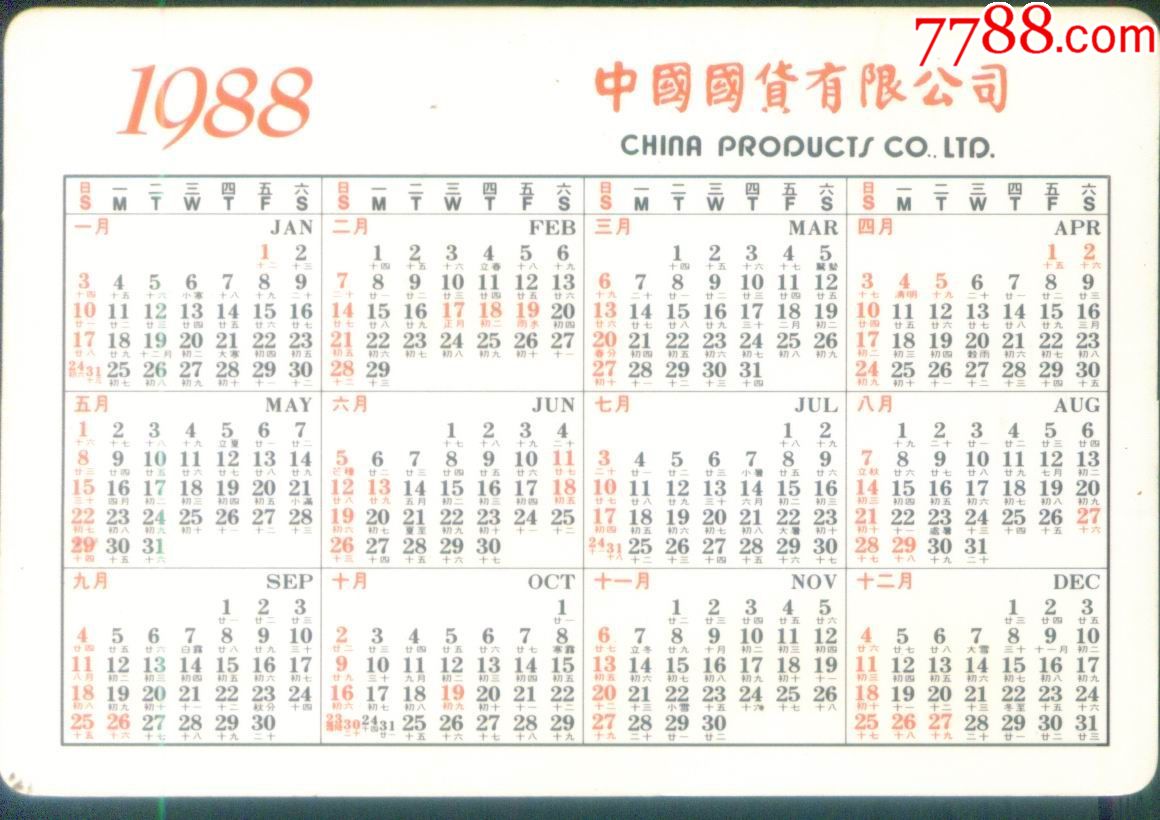 1988日历全年表图片