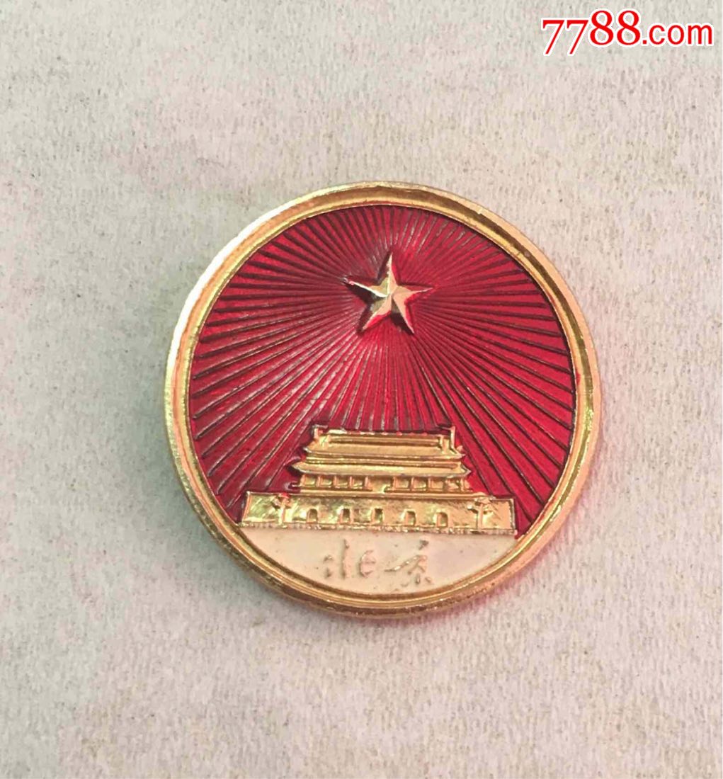 五角星光辉下的北京天安门胸章揭阳白铁社
