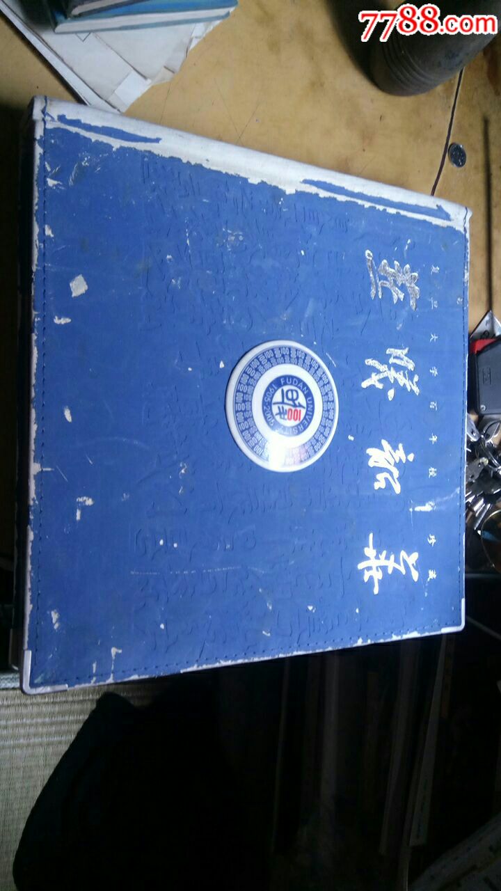 5品￥20099王福山教授纪念册_7品￥5099上海市木材居间人联谊会