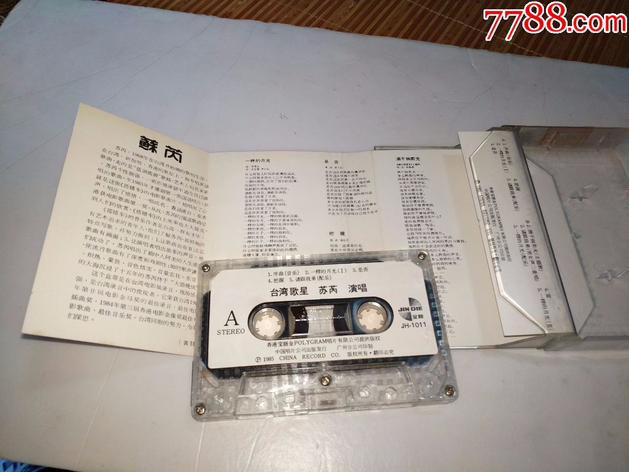 苏芮《搭错车电影原声带》.小店磁带类商品新优惠政策,请阅读商品描述