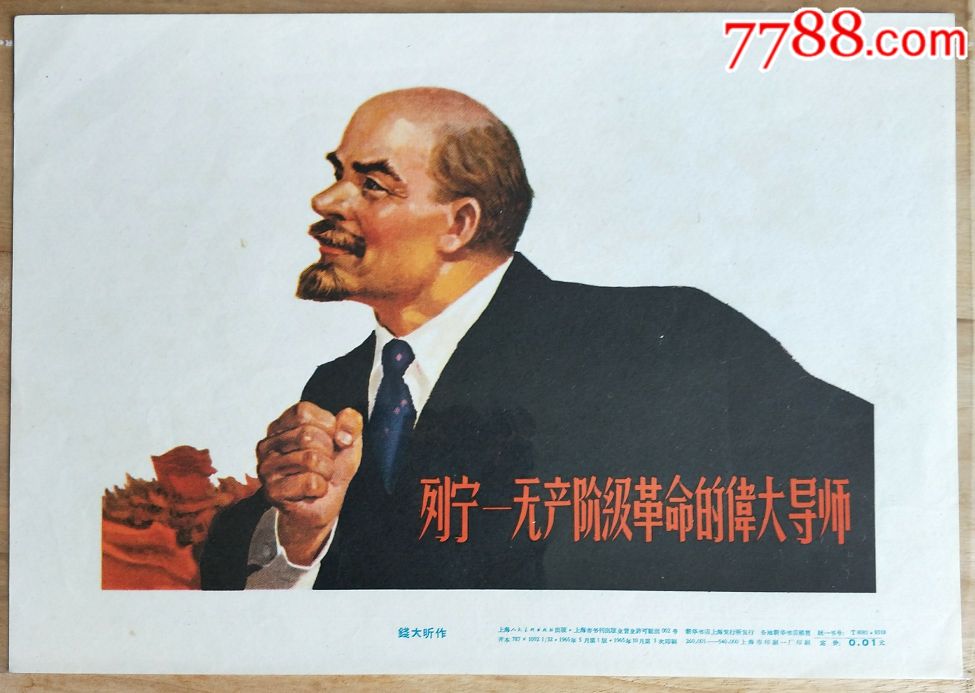 列宁无产阶级革命的伟大导师