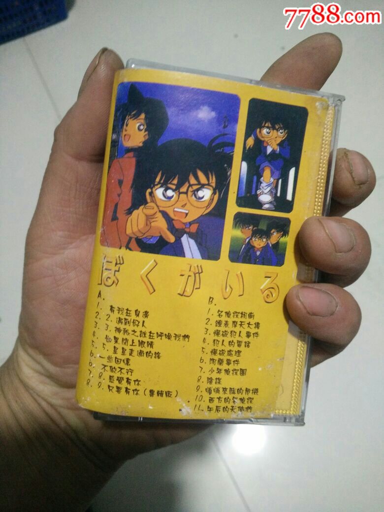 名侦探柯南歌曲