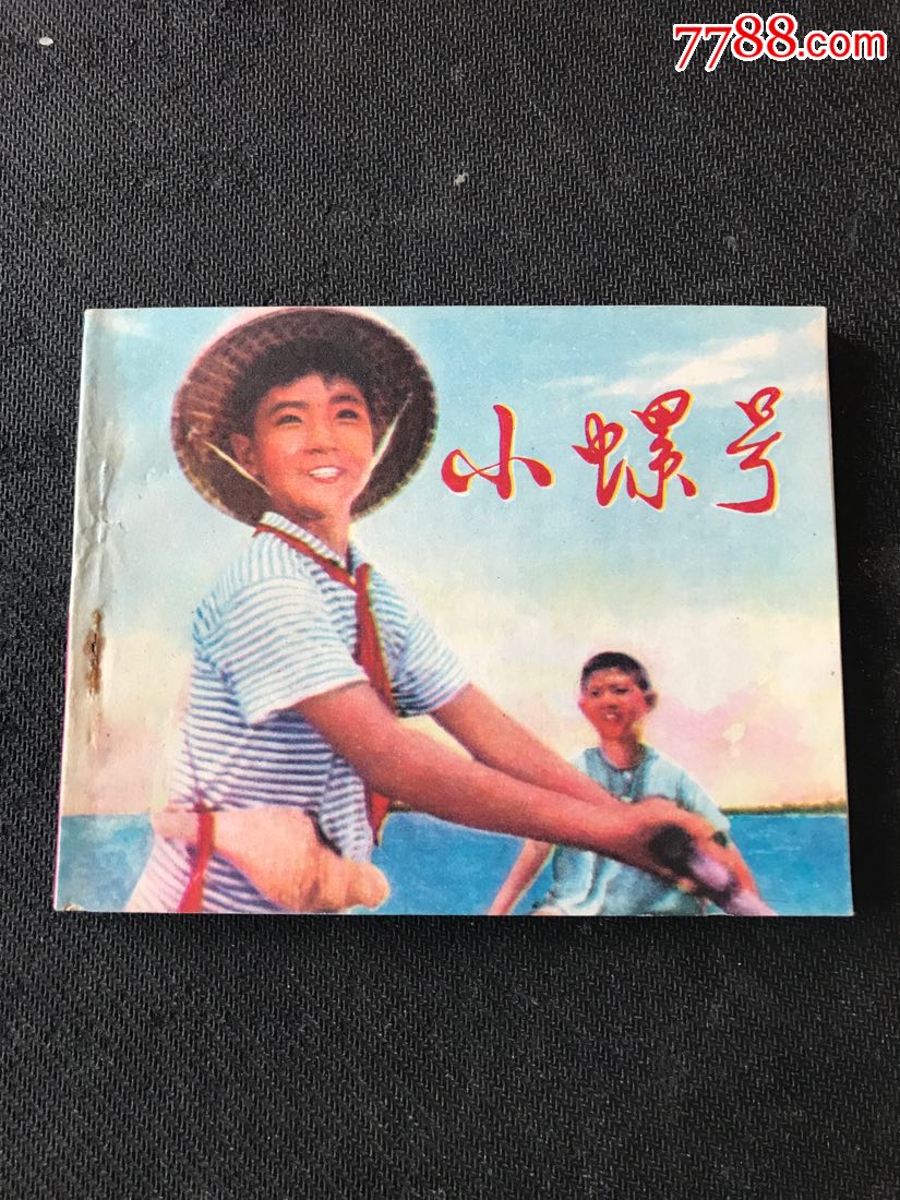 小螺号
