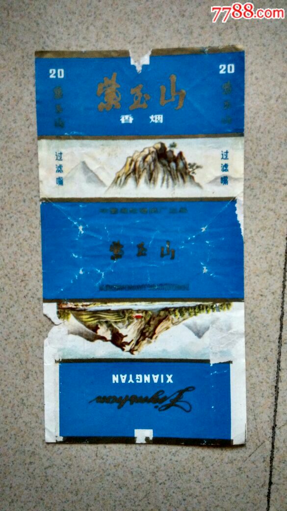 紫玉山--枣阳卷烟厂