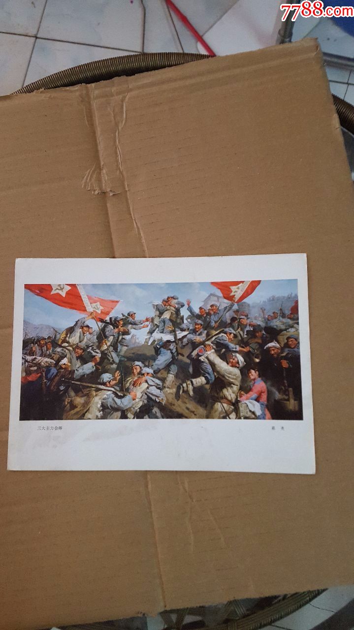 三大主力会师【看图】