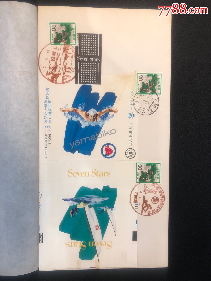 烟标邮票极限封七星牌20180604