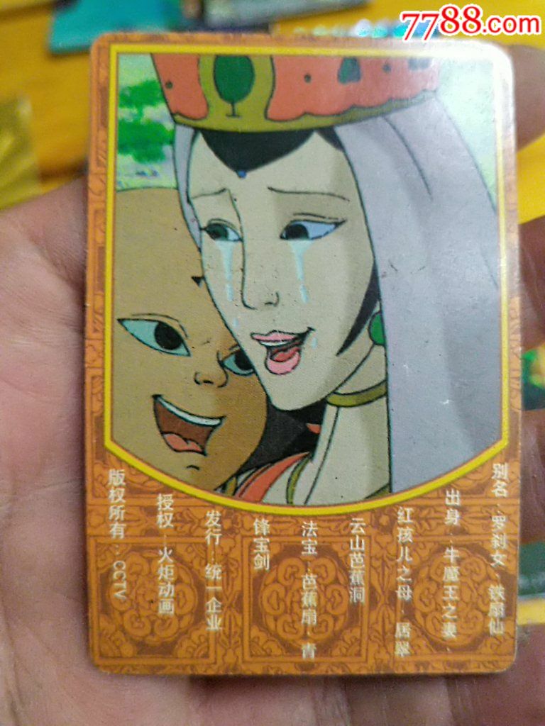 小浣熊西游记炫卡十五张