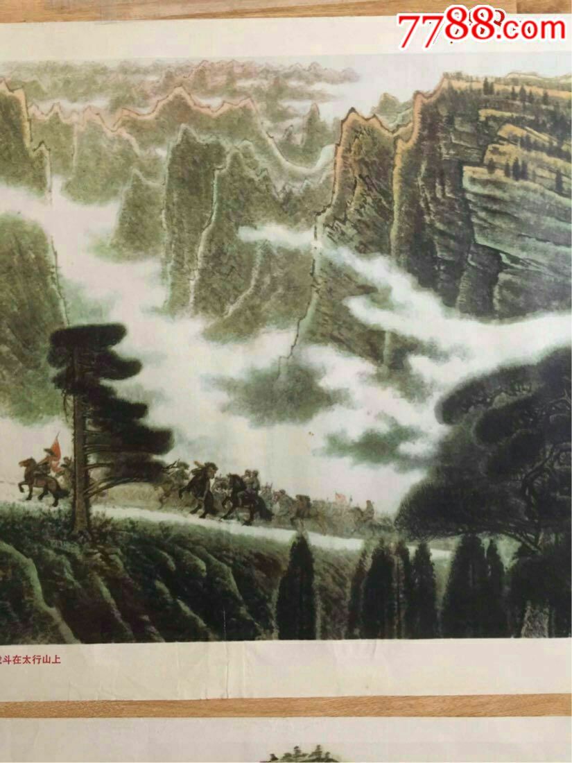 《战斗在太行山上》《西柏坡》合售(皆是对开)