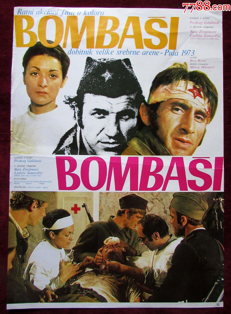 弹原电影海报南斯拉夫1973年第二次世界大战电影