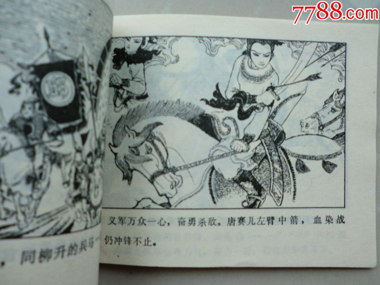 唐赛儿(绘画精美)-au17517546-连环画/小人书-加价-7788收藏__中国