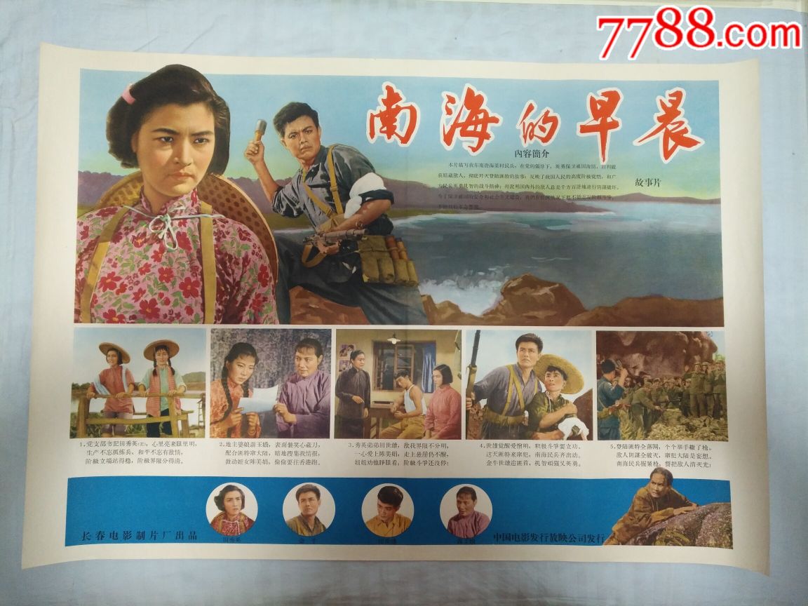南海的早晨——六七十年代老版电影海报,本店年画全部保真