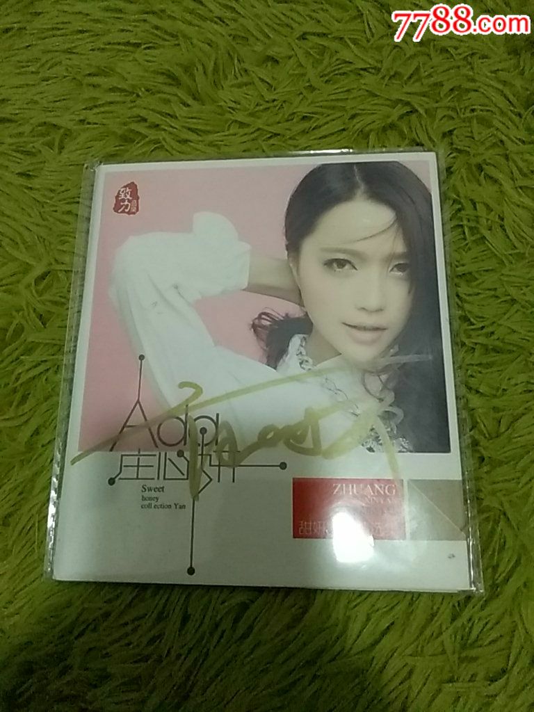 庄心妍甜妍蜜语签名