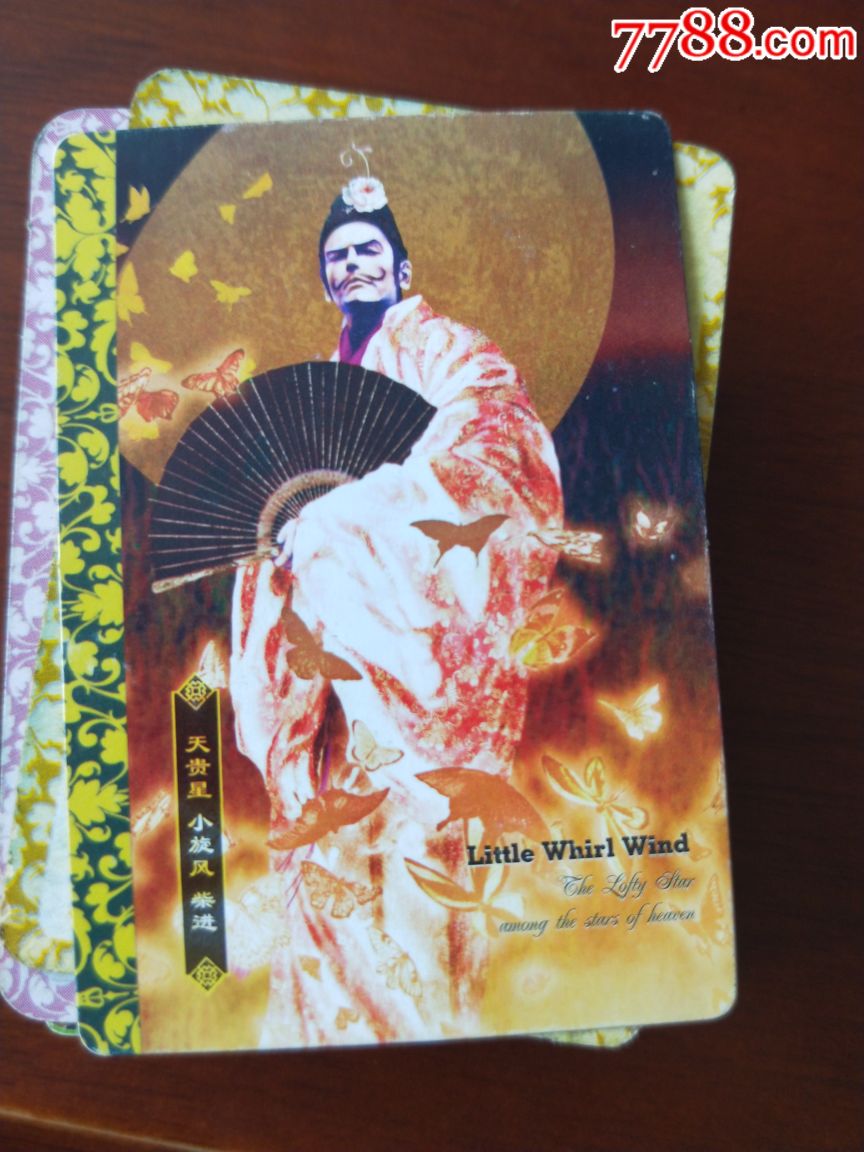华丰魔法水浒传小旋风柴进魔法士