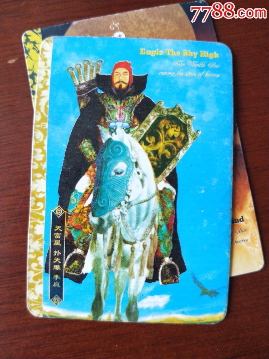 华丰魔法水浒传扑天雕李应魔法士