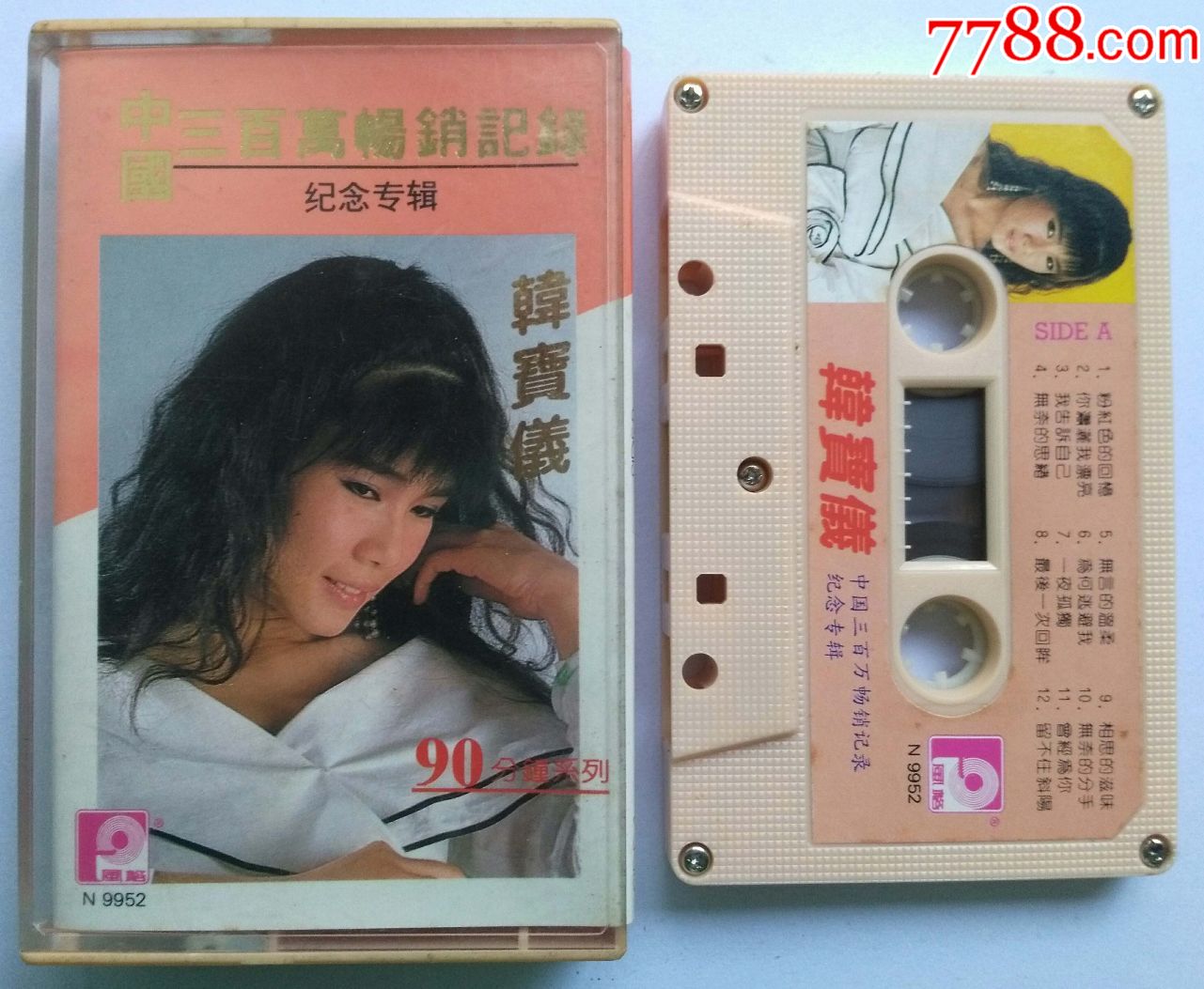 韩宝仪-中国三百万畅销纪录纪念专辑-90分钟系列,磁带/卡带_第1张