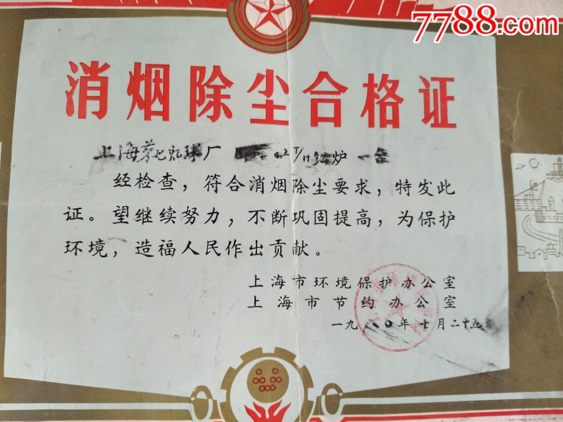 消烟除尘合格证