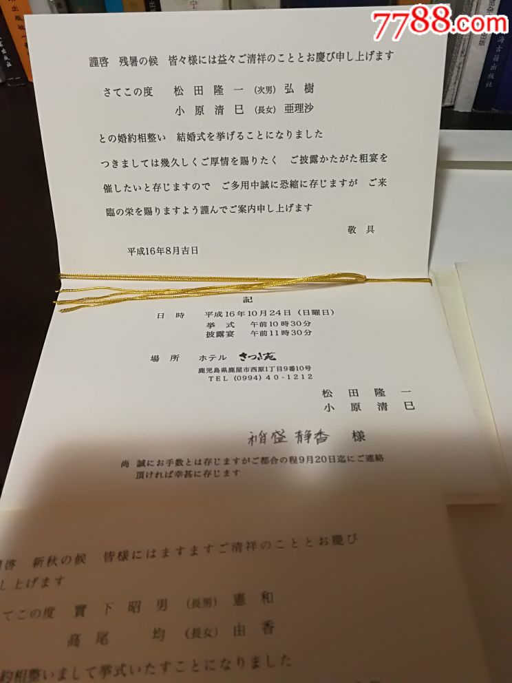日本婚礼邀请函范文图片