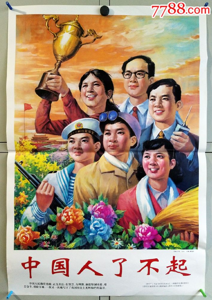 中国人了不起