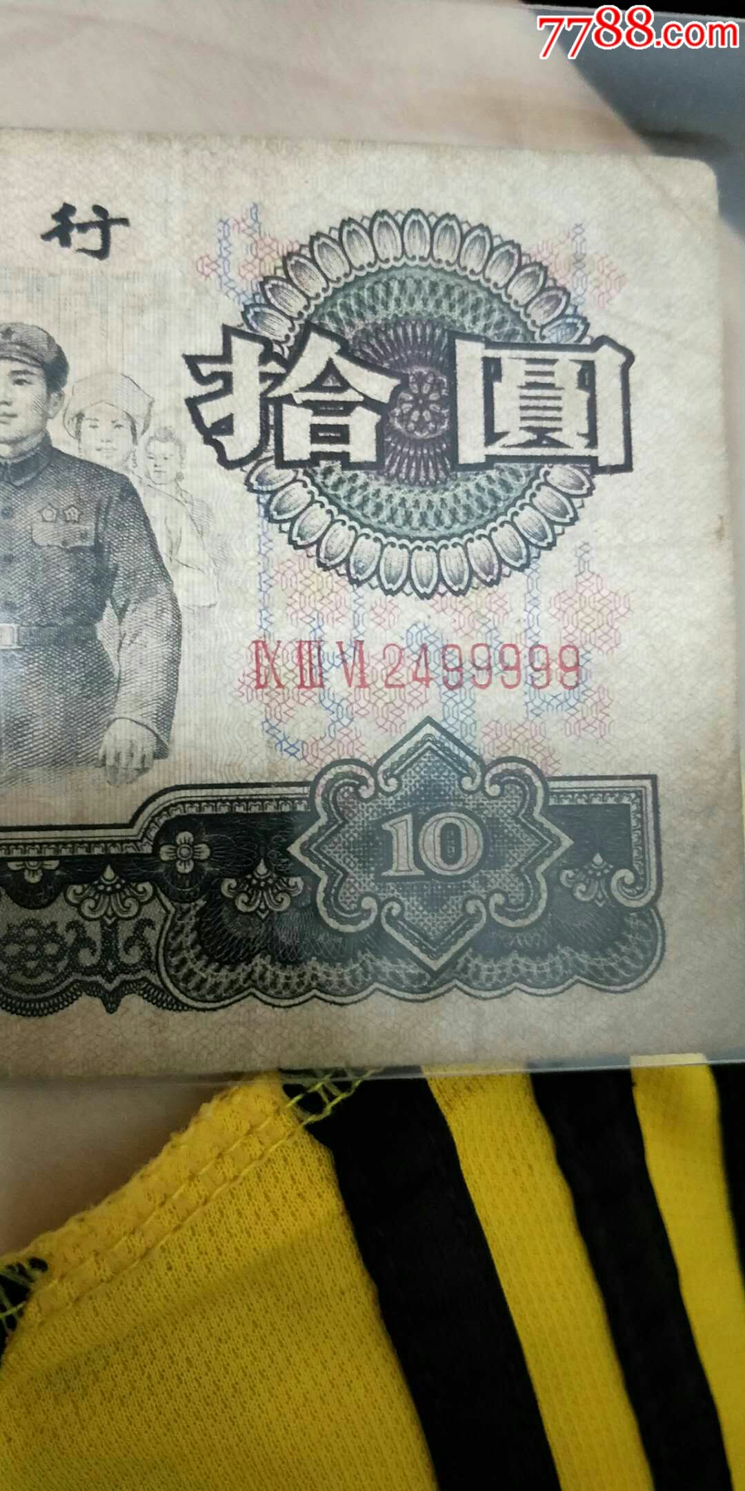 10人民币照片图片