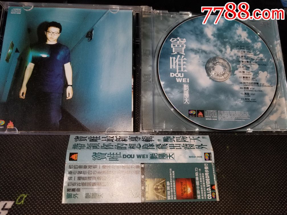 窦唯艳阳天TW滚石早期版原盒附侧标正版1CD