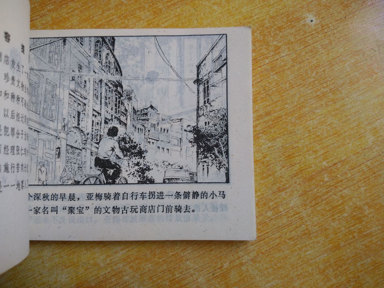 金佛案_连环画/小人书_第3张