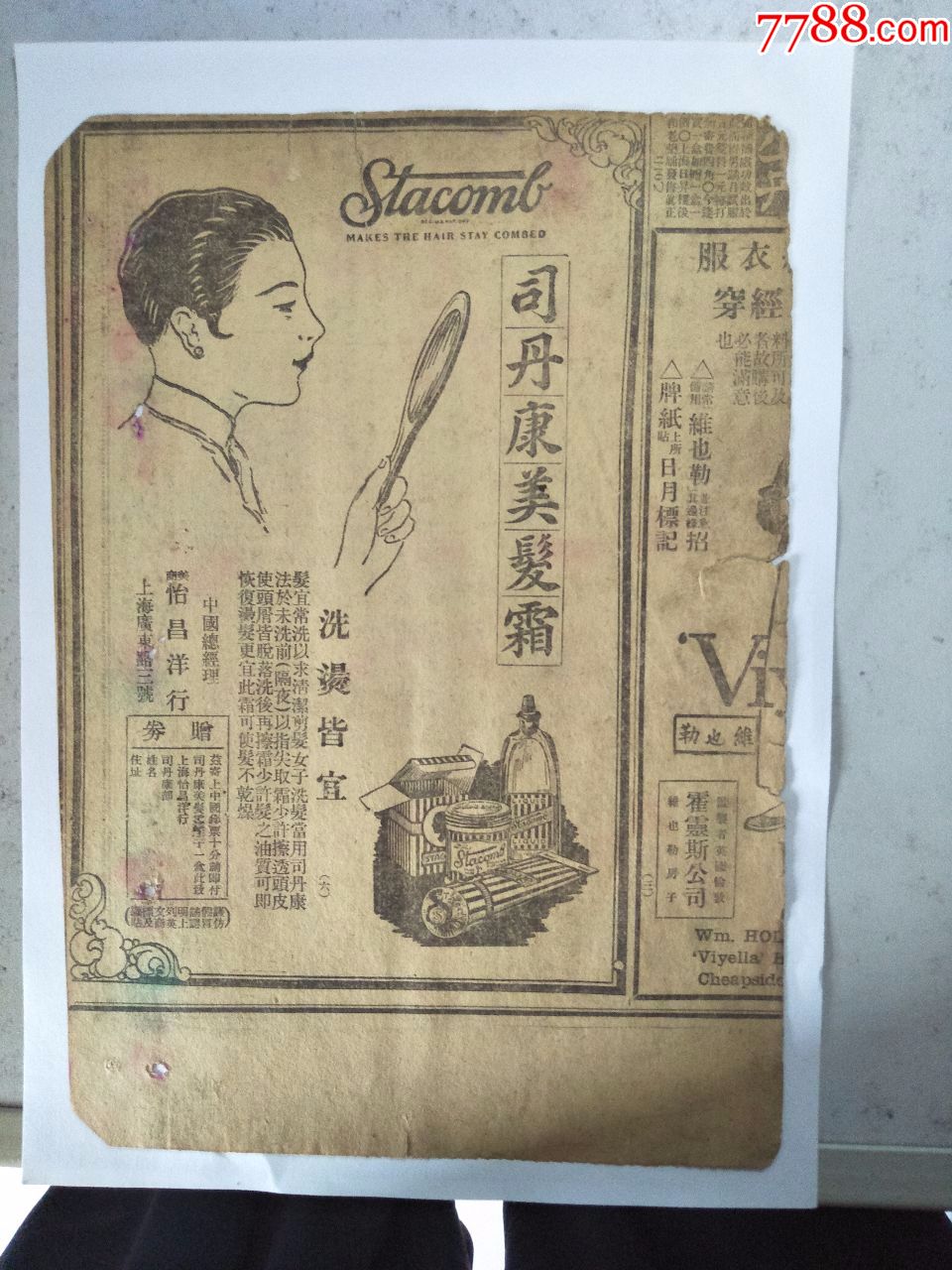 民国,司丹康美发霜_第1张