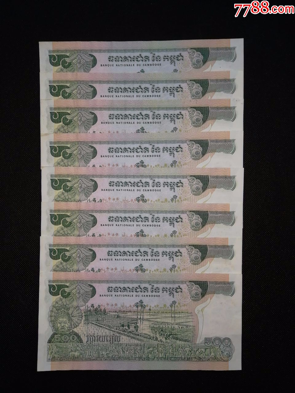 柬埔寨500瑞尔纸币(1975)年8连号