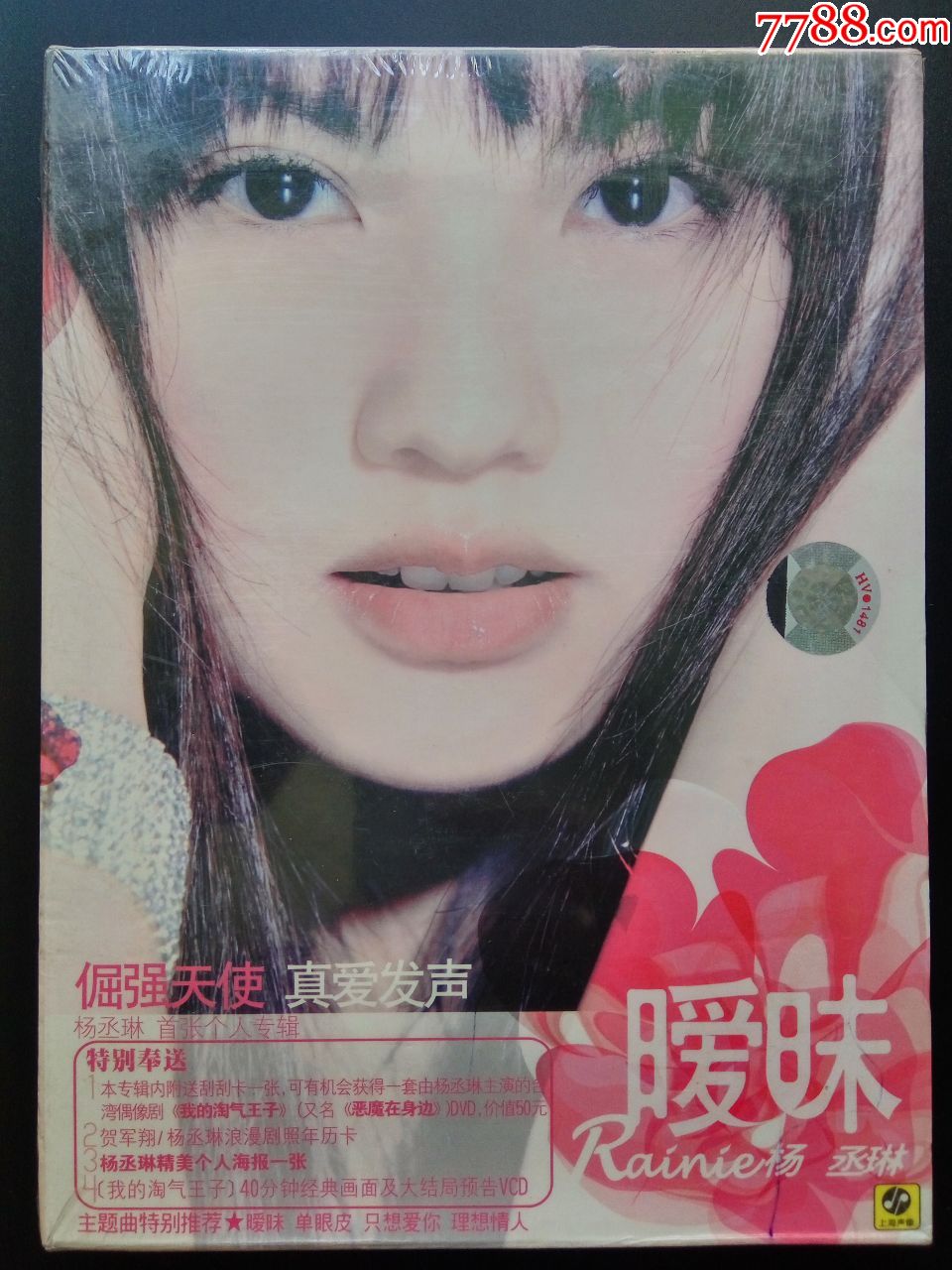 杨丞琳-暧昧cd(全新未拆)