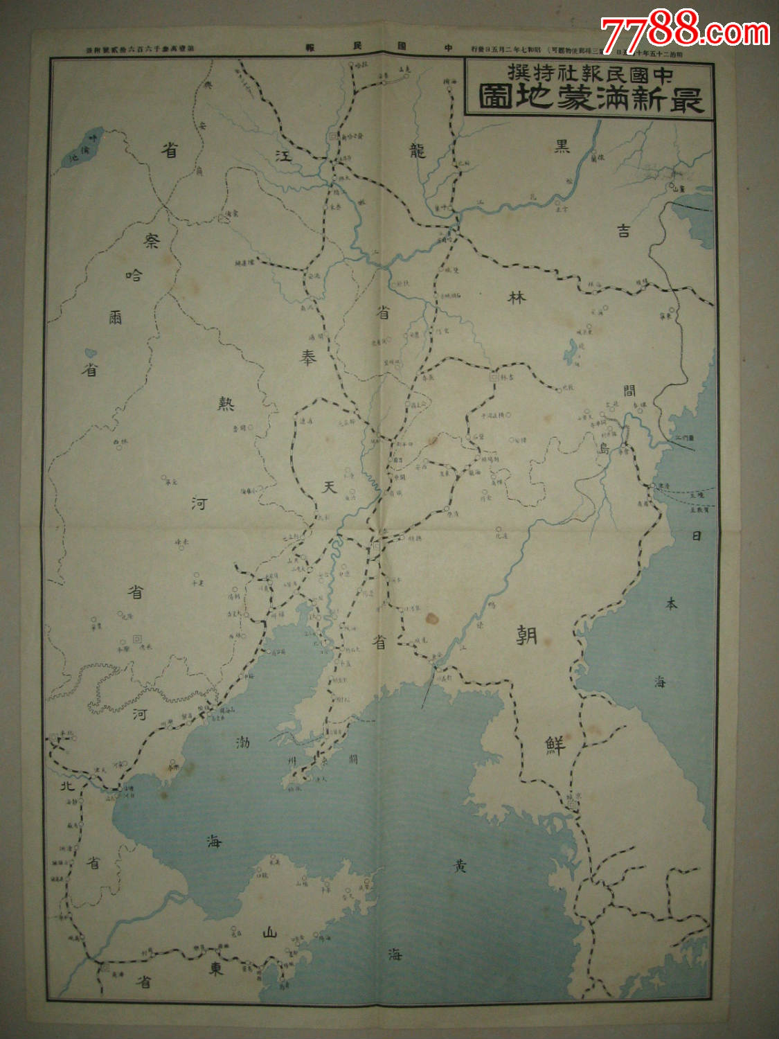 侵华老地图《最新满蒙地图》含满洲国奉天热河黑龙江省察哈尔省
