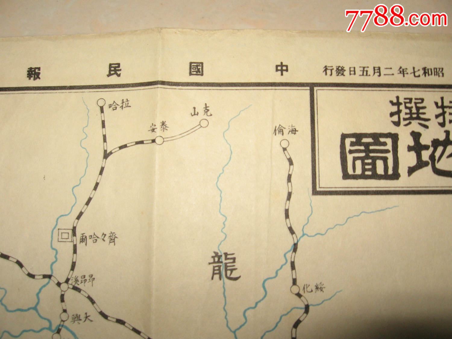 侵华老地图《最新满蒙地图》含满洲国奉天热河黑龙江省察哈尔省