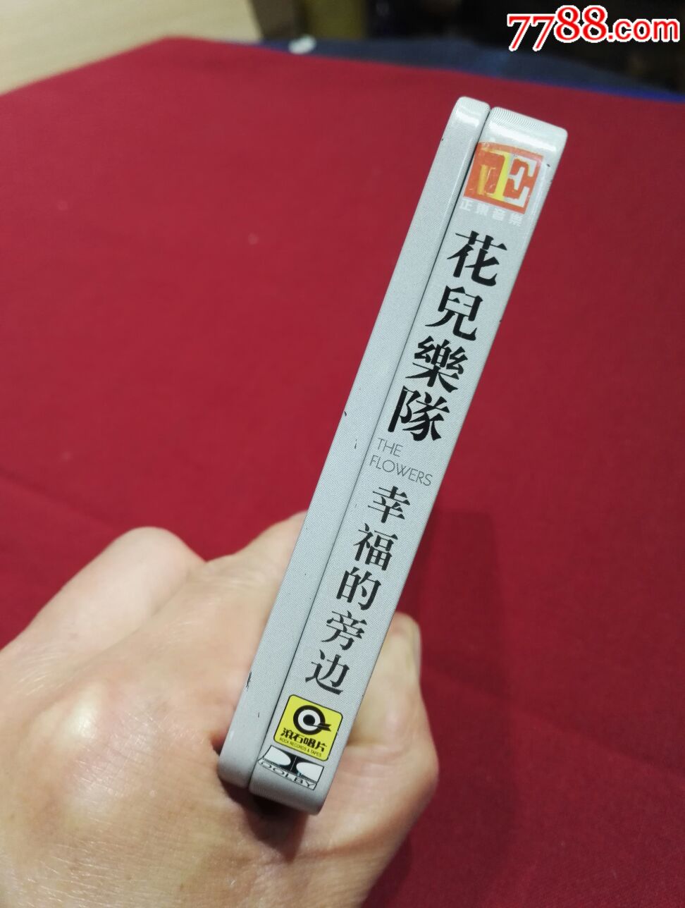 花儿乐队《幸福的旁边》铁盒磁带