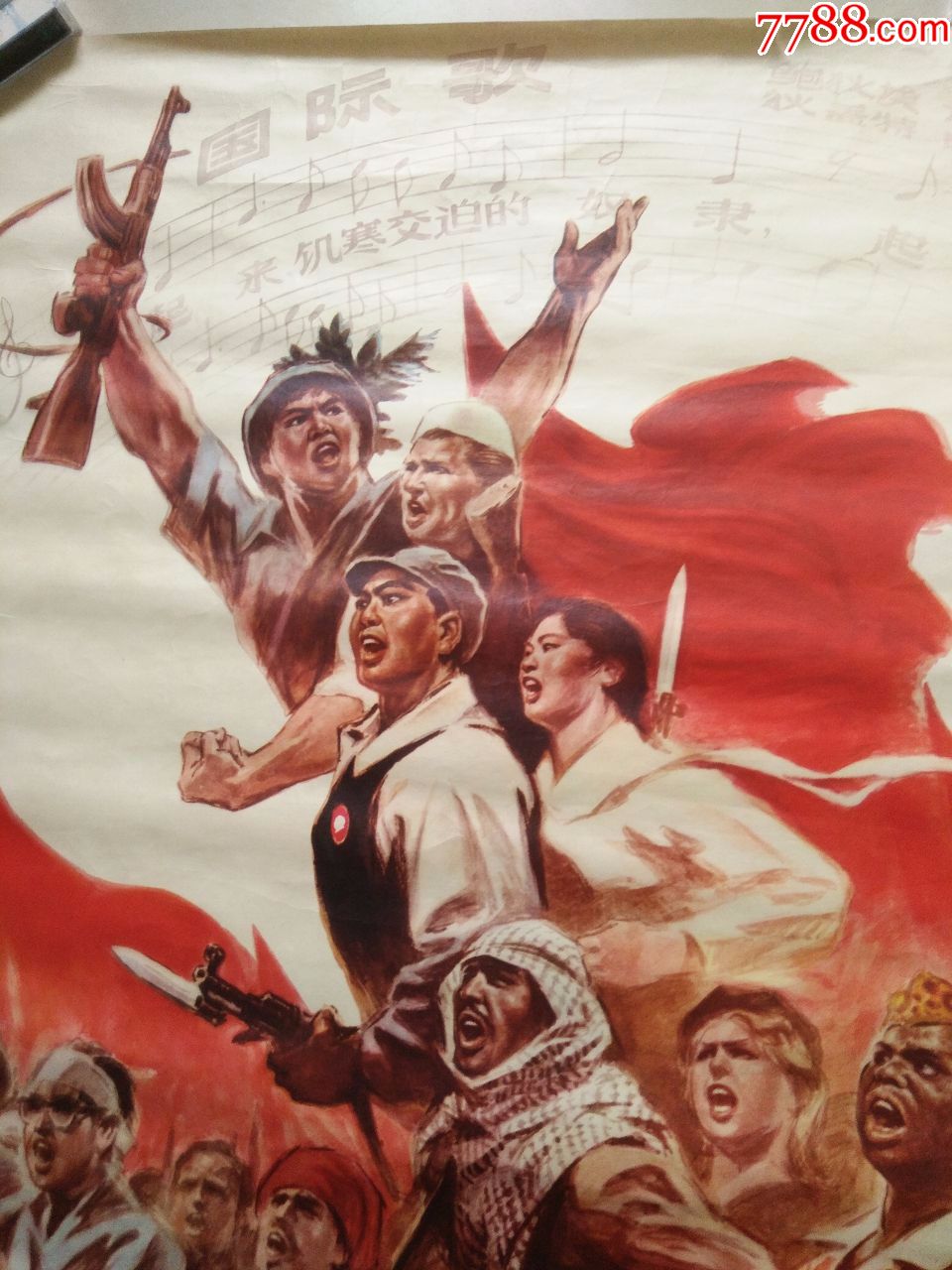 全世界无产者联合起来(对开)